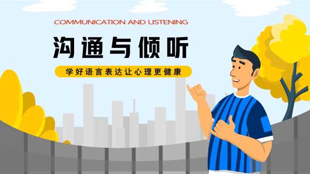 沟通与倾听员工培训PPT模板，内容完整