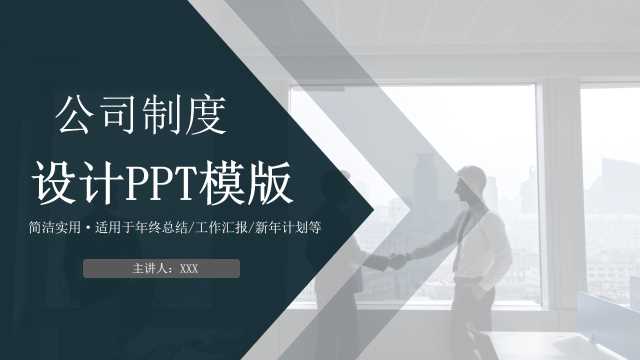 企业宣传企业构架介绍PPT模板