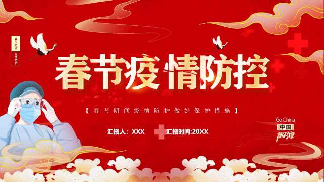 卡通中国风春节疫情防控PPT模板