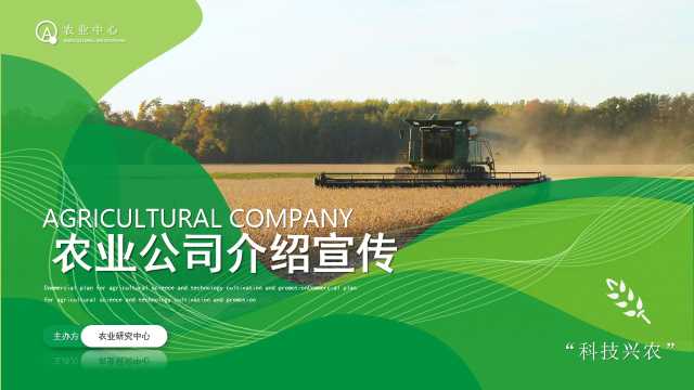 简约农业公司介绍企业宣传PPT模板