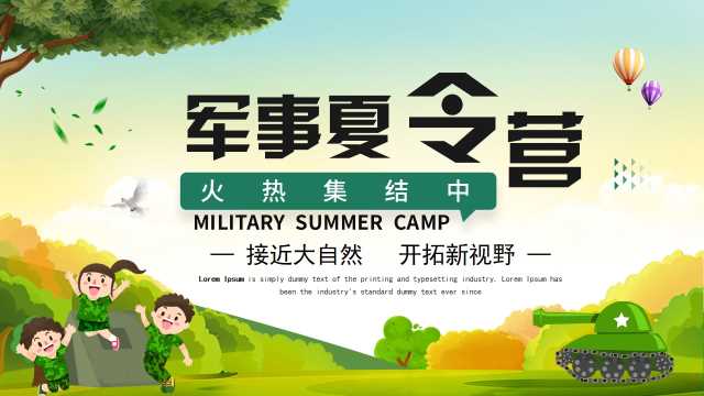 卡通风军事夏令营招生通用PPT模板