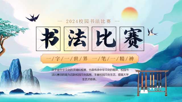 中国风校园书法比赛PPT模板20240116