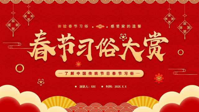 中国风春节习俗介绍PPT模板20240205