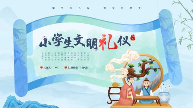 中国风小学生文明礼仪教育PPT模板20240402