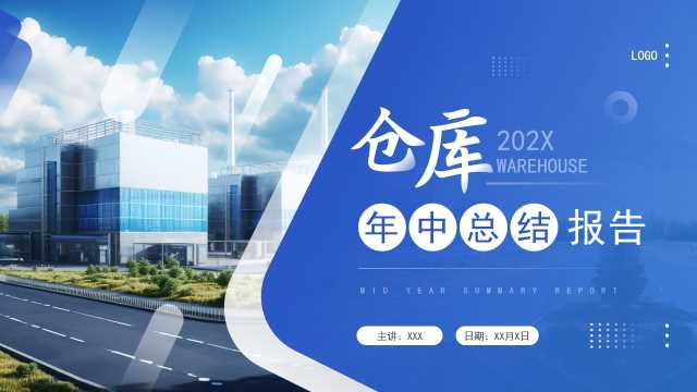 商务风仓库年中总结报告PPT模板20240727