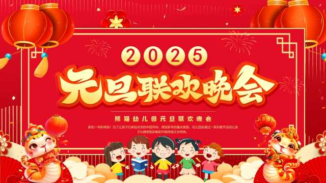 中国风幼儿园元旦联欢晚会PPT模板20241216