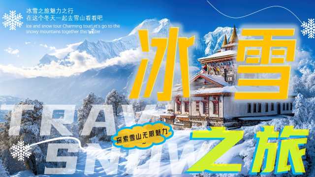 插画风冰雪之旅通用PPT模板20250111