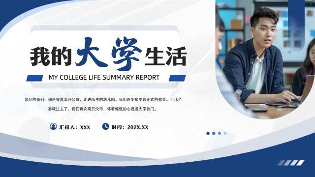 简约风我的大学生活PPT模板20250111