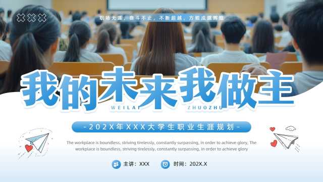 简约风大学生职业生涯规划PPT模板20250124