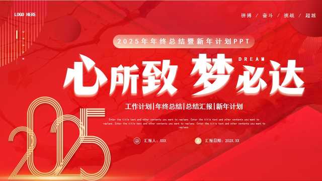 2025年终总结暨新年计划PPT模板20250102