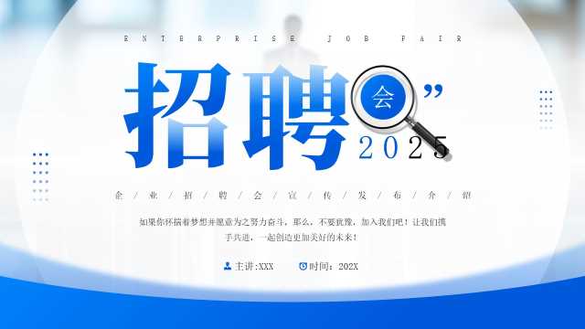 商务风2025企业招聘会PPT模板20250312