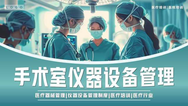 插画风手术室仪器设备管理PPT模板20250402