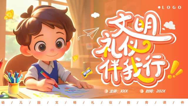 插画风文明礼仪伴我行PPT模板20250426