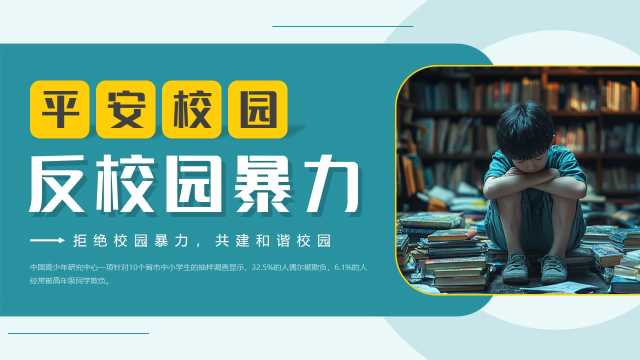 简约风平安校园反校园暴力PPT模板20250429