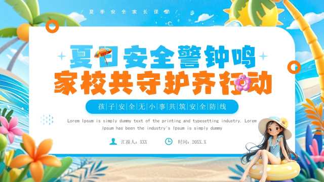 卡通风夏季安全教育班会PPT模板20250430