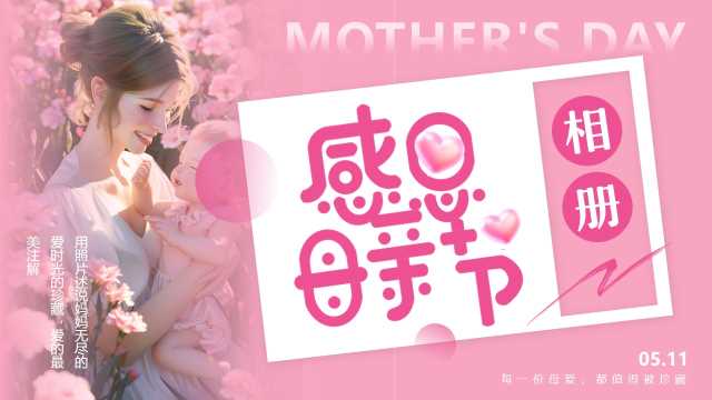 清新风感恩母亲节相册PPT模板20250430