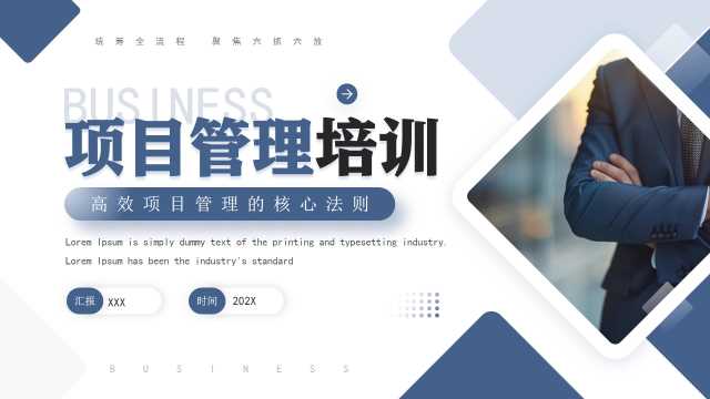 商务风项目管理培训PPT模板20250509