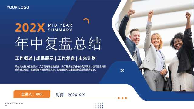 年中复盘总结通用PPT模板20250509