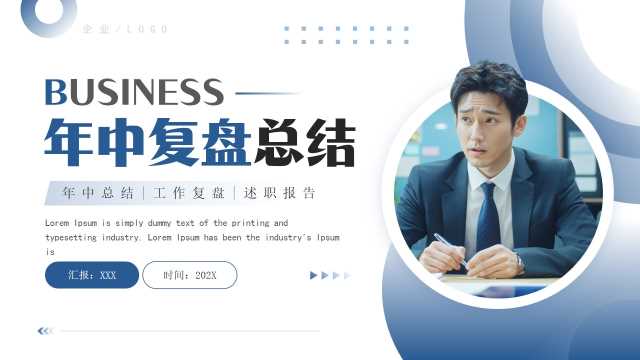 商务风年中复盘总结通用PPT模板20250509
