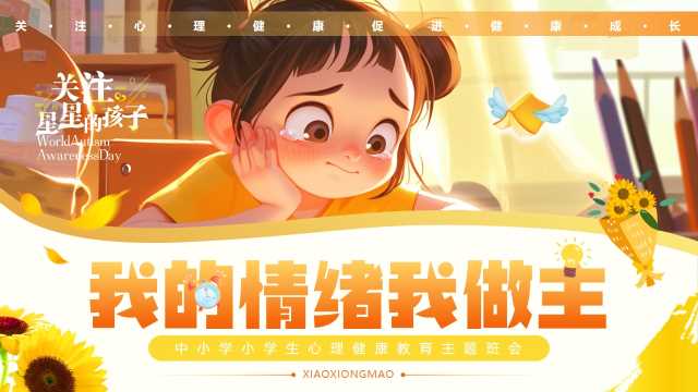 插画风我的情绪我做主PPT模板20250513