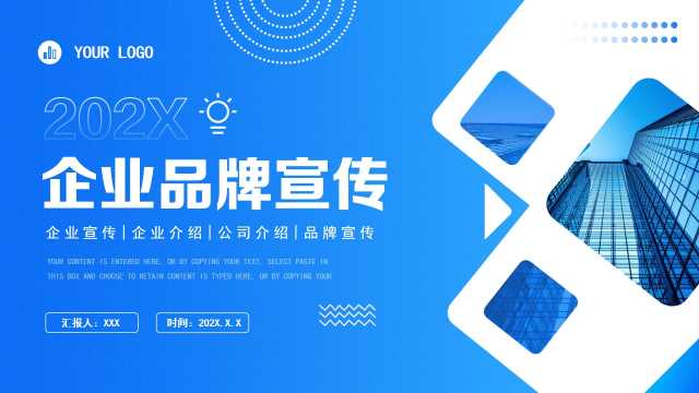 商务风企业品牌宣传推广PPT模板20250513