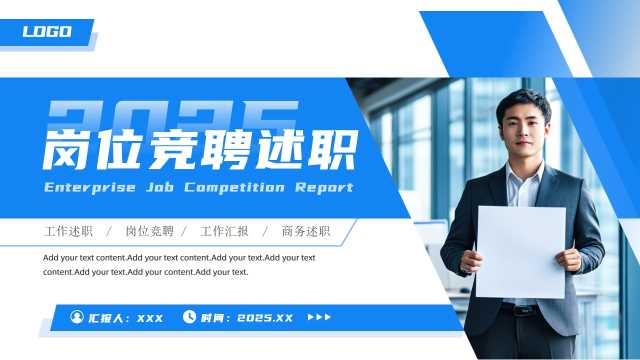 企业岗位竞聘述职报告PPT模板20250514