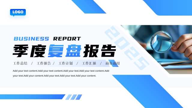 商务风季度工作复盘报告PPT模板20250514