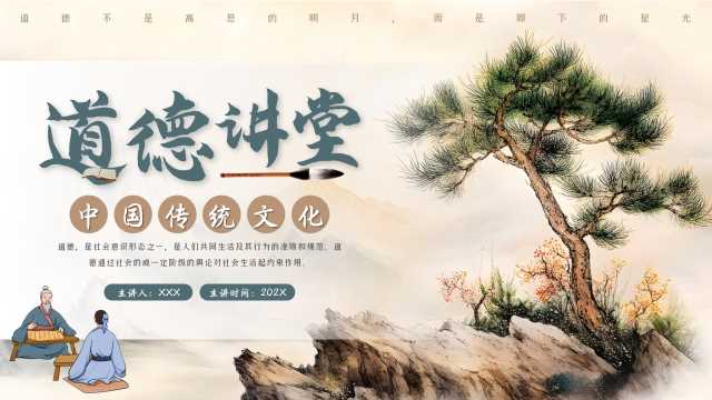 中国风道德讲堂主题教育PPT模板20250514