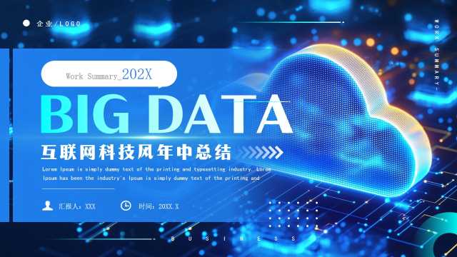 科技风互联网年中总结汇报PPT模板20250516