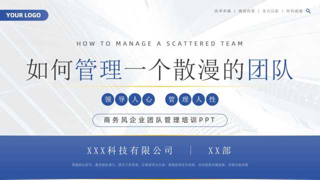 商务风企业团队管理培训PPT模板20250516