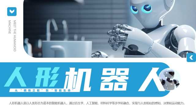 简约风人形机器人介绍PPT模板20250518