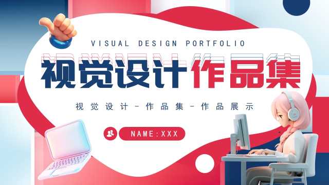 简约风视觉设计作品集通用PPT模板20250518