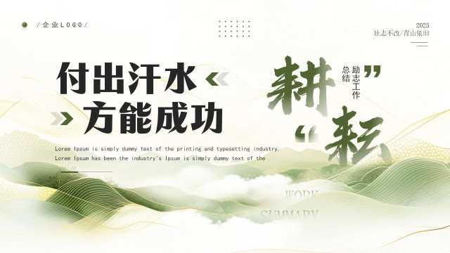 简约风工作总结汇报通用PPT模板20250520
