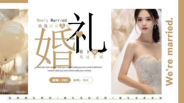 简约风婚礼活动策划通用PPT模板20250521