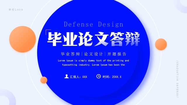 毕业论文答辩开题报告PPT模板20250522