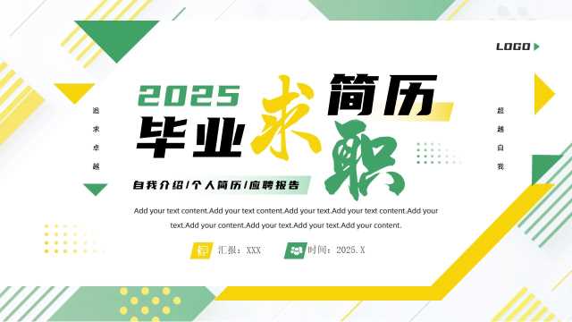 创意几何风毕业求职简历PPT模板20250522