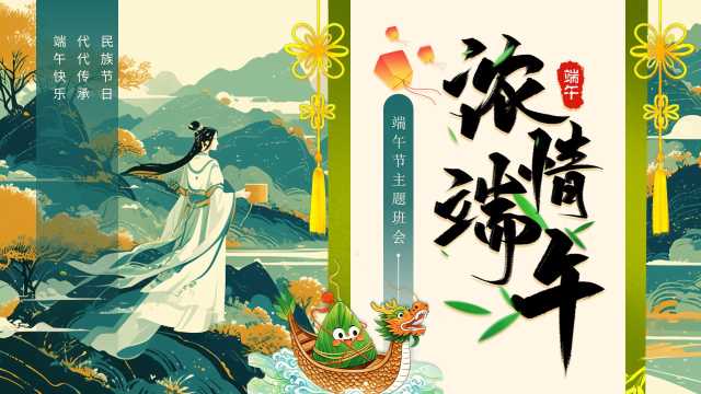 国潮风传统节日之端午节PPT模板20250523