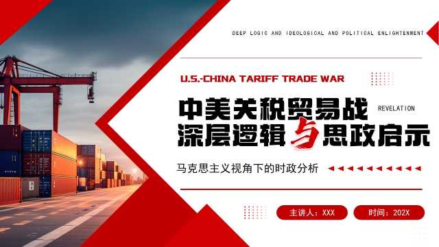 商务风中美关税贸易战分析PPT模板20250506