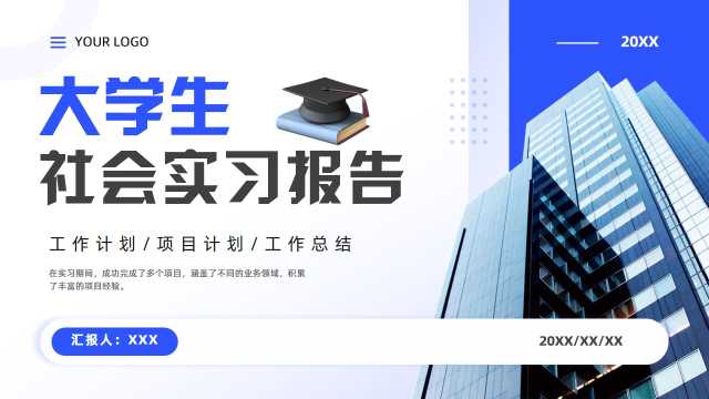 商务风大学生社会实习报告PPT模板20250606