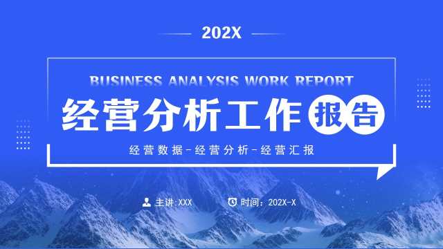商务风经营分析工作报告PPT模板20250604
