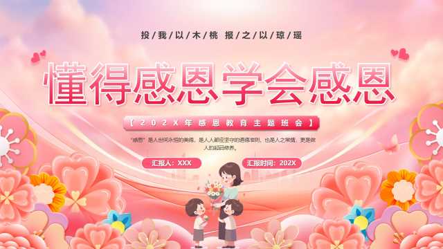 卡通风懂得感恩学会感恩PPT模板20250610
