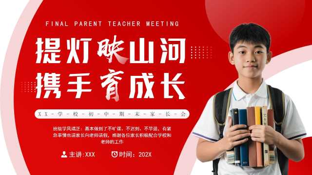 提灯映山河携手育成长PPT模板20250611