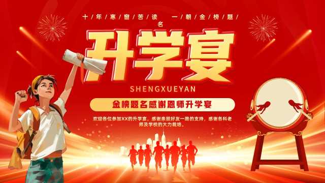 简约风高中升学宴感谢恩师PPT模板20250614