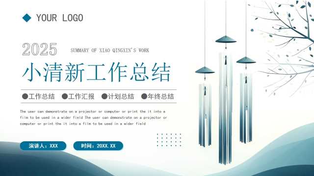 简约清新风工作总结通用PPT模板20250614