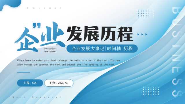 商务风企业发展历程大事记PPT模板20250614