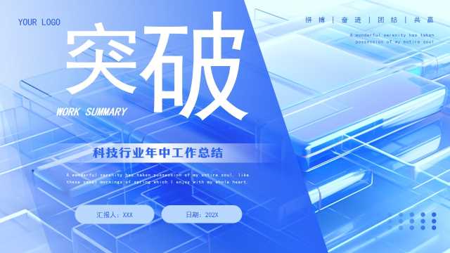 科技行业年中工作总结PPT模板20250616