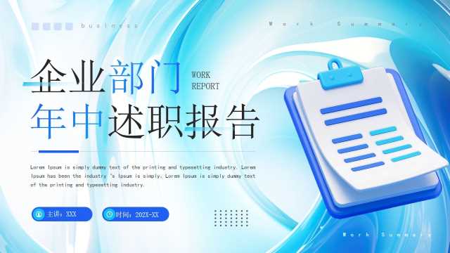 企业部门年中述职报告PPT模板20250616