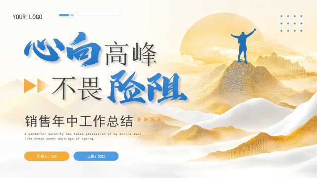 商务风销售年中工作总结PPT模板20250616