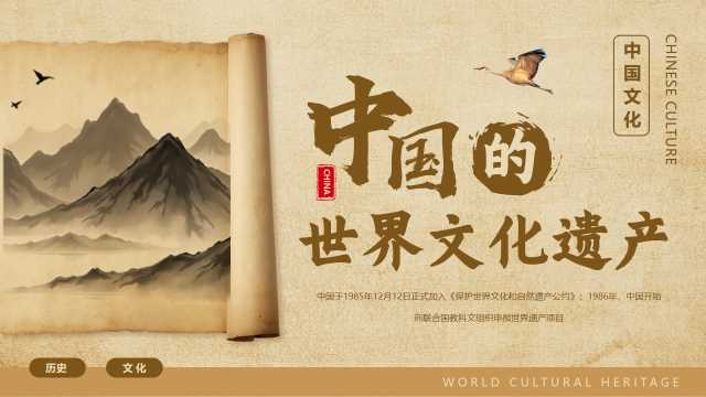 中国风中国的世界文化遗产PPT模板20250619