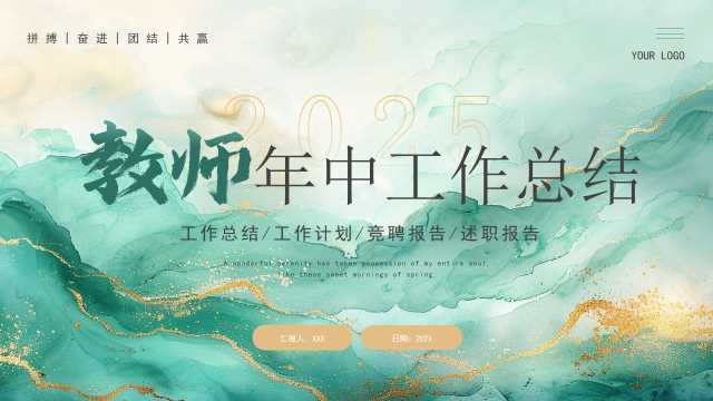 教师年中工作总结通用PPT模板20250619
